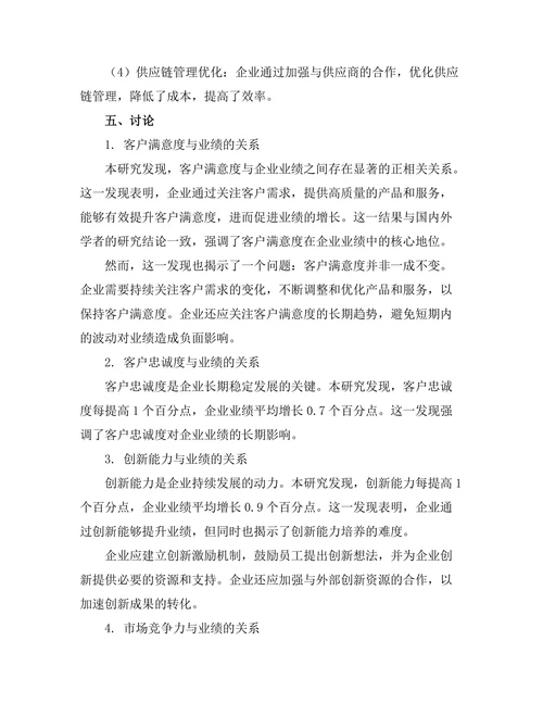 以客户为中心的管理模式对业绩的影响