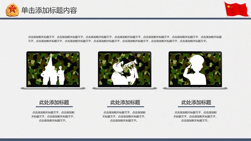 震撼水墨八一军队部队国防建设PPT模板