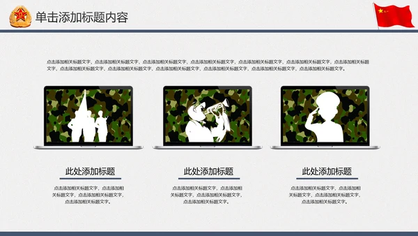 震撼水墨八一军队部队国防建设PPT模板