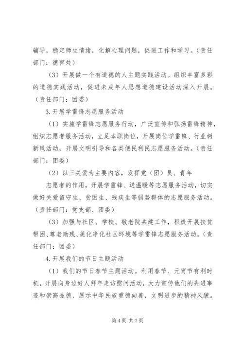 金瑞二中开展社会主义核心价值观宣传教育活动方案.docx