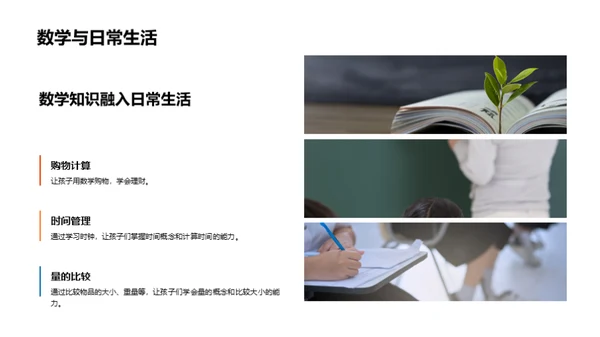 数学乐园：游戏化教学