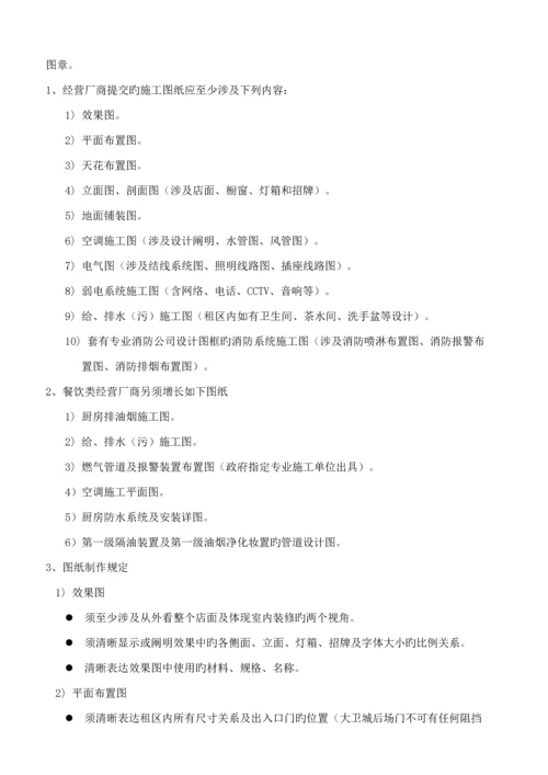 丹尼斯大卫城厂商装修综合施工标准手册.docx