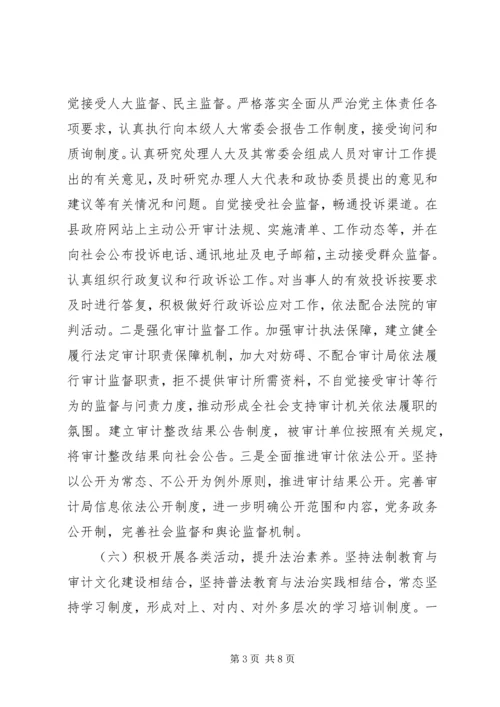 县审计局XX年度法治政府建设情况报告.docx