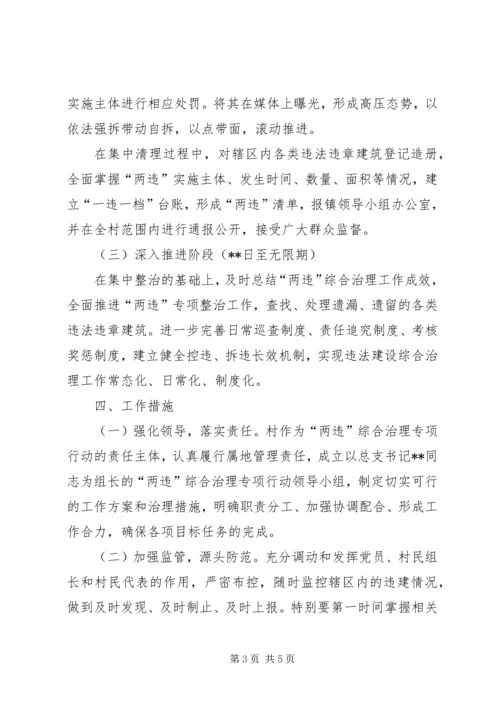 乡镇遏制非法占地和违法建设交流材料.docx