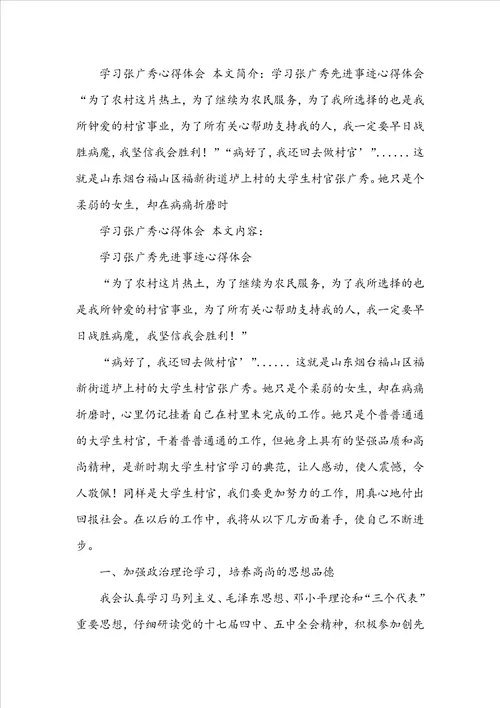 学习“复习策略心得体会