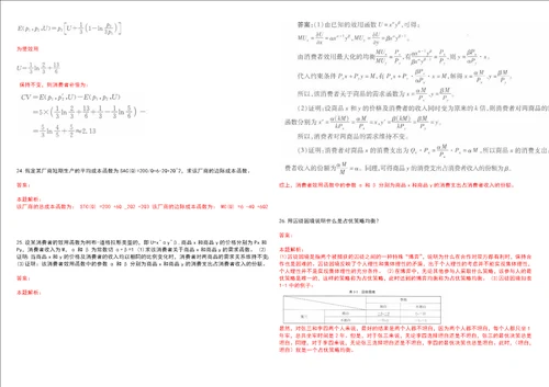 考研考博昆明理工大学津桥学院2023年考研经济学全真模拟卷3套300题附带答案详解V1.3