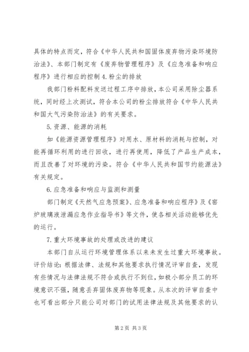 合规性评价报告办公区域_1 (3).docx