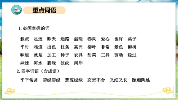 统编版二年级语文下册单元复习第二单元（复习课件）