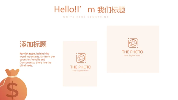 金融投资理财行业通用PPT动态模板