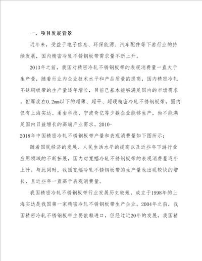 无锡不锈钢项目财务分析报告