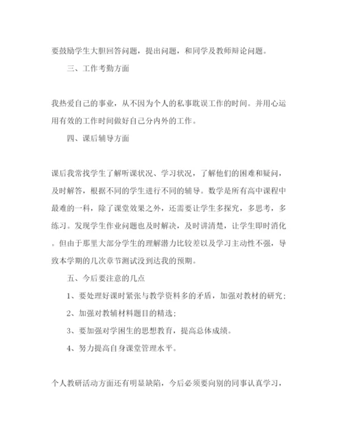 精编高中数学教师教学心得体会范文3篇.docx