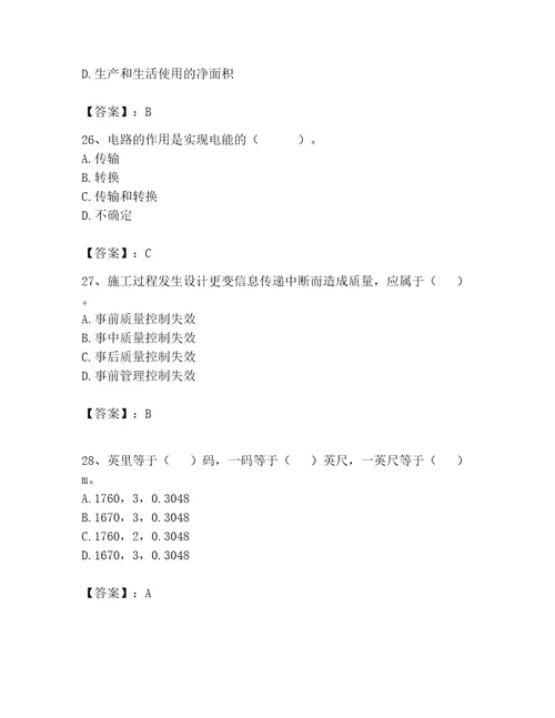 2023年施工员继续教育考试题库800道附答案（名师推荐）