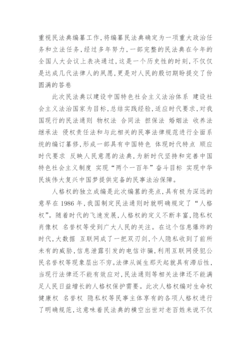 《中华人民共和国民法典》观后感心得五篇.docx