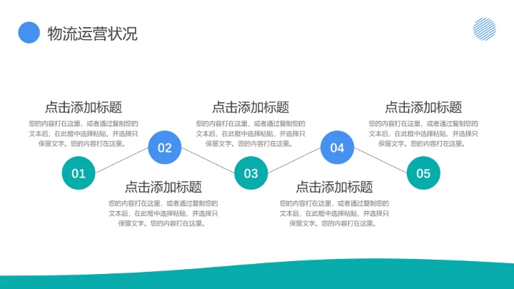 物流行业仓储物流运输管理通用PPT模版