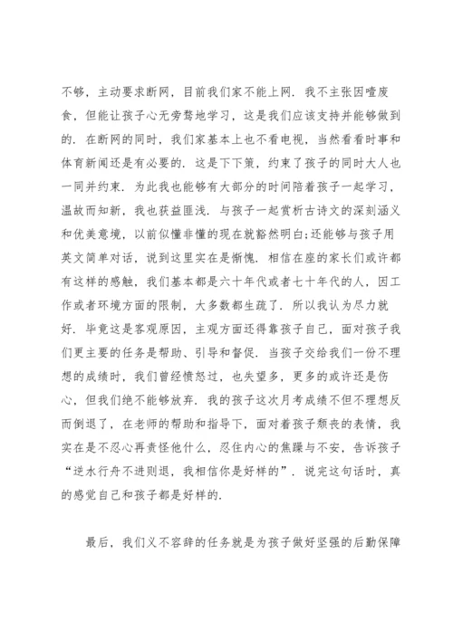 初中家长会家长发言稿15篇.docx