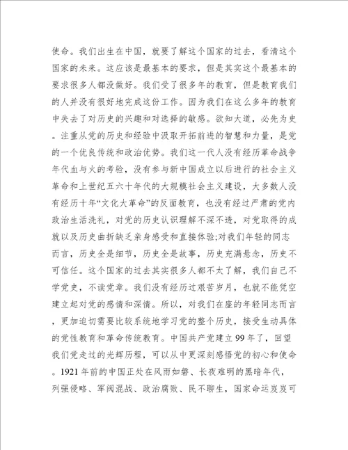 党史专题党课讲稿—重温党历史坚定理想信念范文(精选20篇)