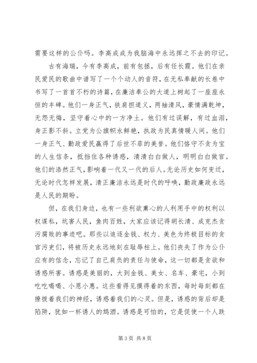 反腐倡廉演讲稿 (2).docx