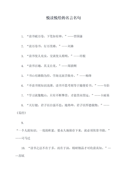 悦读悦绘的名言名句