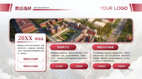 暗红色简约高中学科备课通用PPT模板