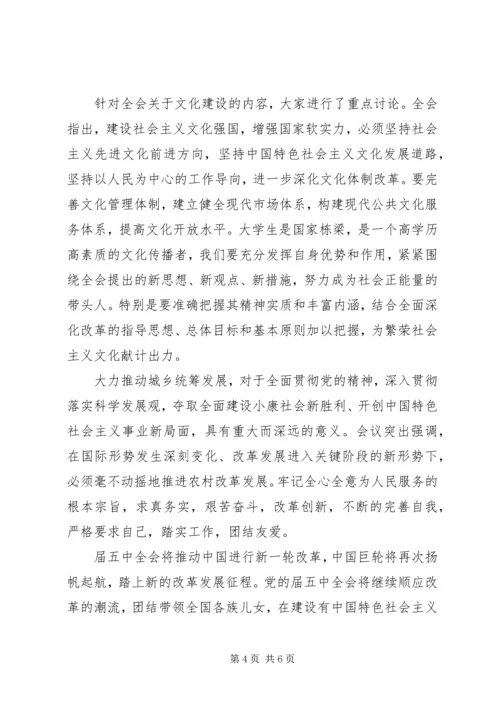 党的五中全会思想汇报范文.docx