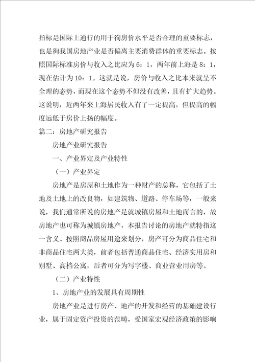 别墅高档公寓行业研究报告