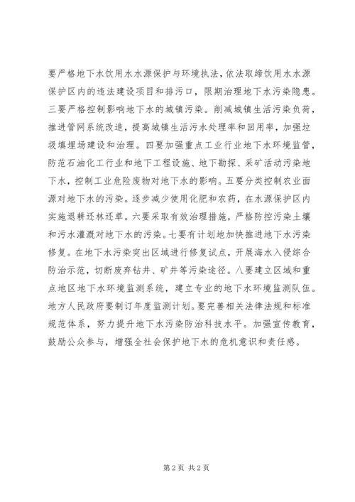 地下水污染防治报告(砷处理) (3).docx