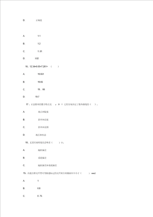 公路工程试验检测员考试题单项选择题