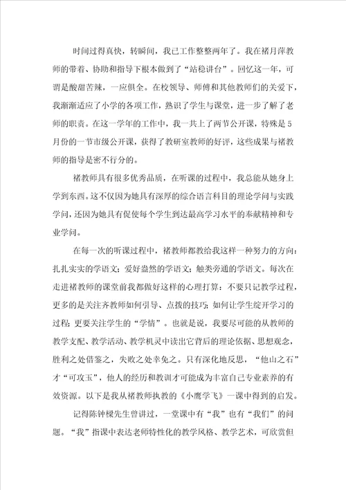 师徒结对徒弟自我鉴定