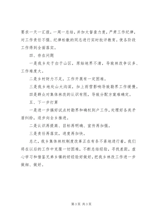 县集体林改汇报 (5).docx