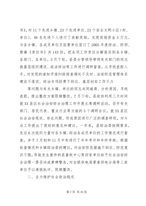 全市政法综治工作观摩组来我县检查工作精编.docx