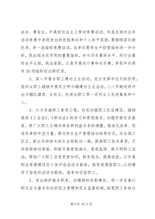 事业单位工会工作计划.docx