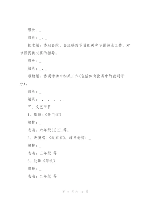 2022小学生劳动节活动主题策划5篇.docx