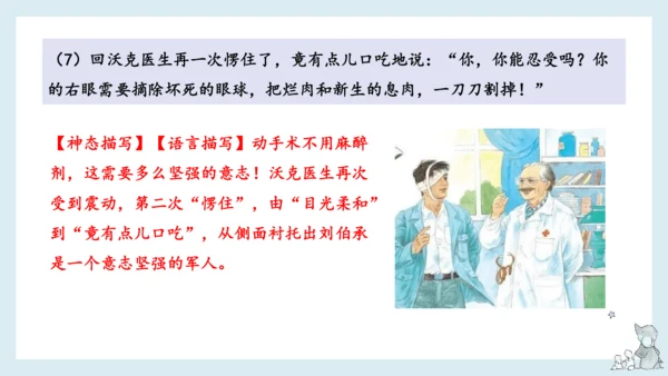 统编版语文五年级下册第四单元知识梳理  课件
