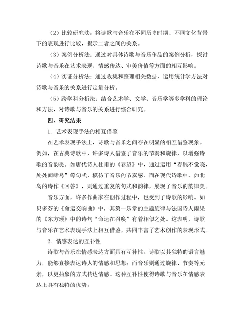 诗歌与音乐的关系：跨媒介的探讨