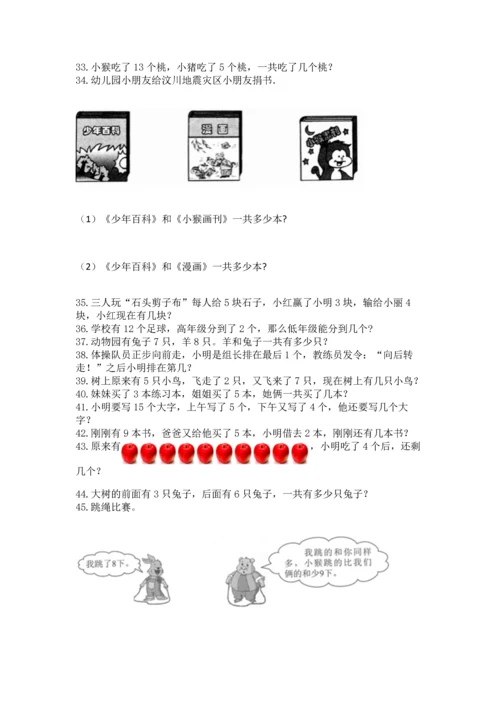 一年级上册数学解决问题50道及参考答案（黄金题型）.docx