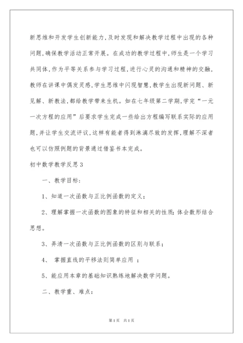 2022初中数学教学反思.docx