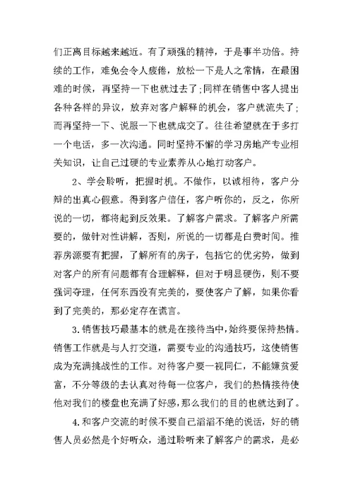房地产公司工作总结