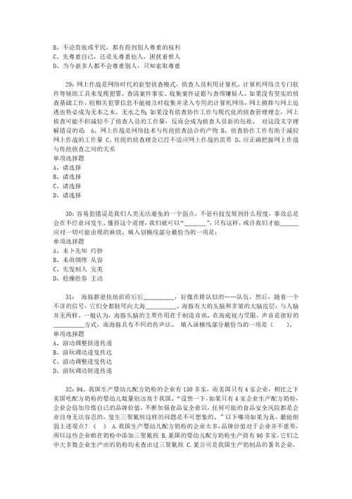 公务员招聘考试复习资料公务员言语理解通关试题每日练2020年08月21日9905