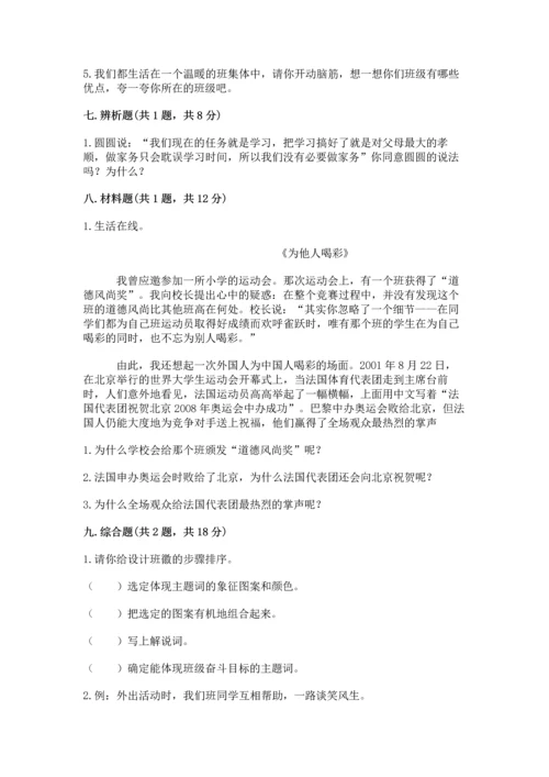 部编版道德与法治四年级上册期中测试卷附完整答案【精品】.docx
