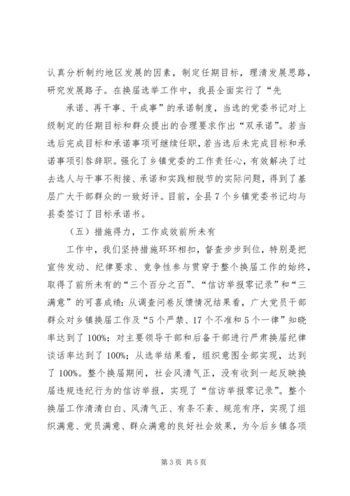 公推直选宣贯材料 (2).docx