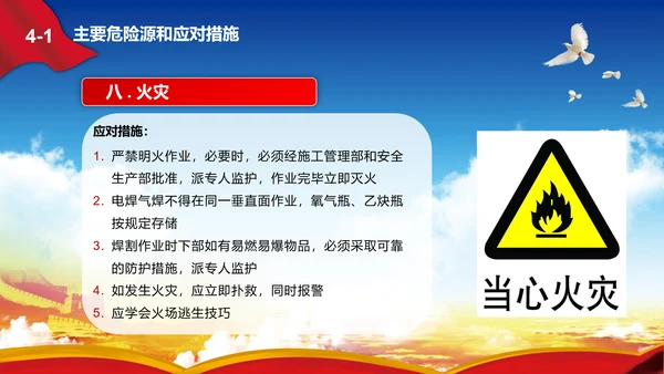 消除事故隐患树立安全意识PPT课件