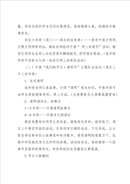 社区清明节主题活动方案8篇