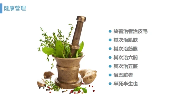 管理好自己的健康医疗服务通用PPT模板