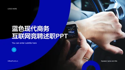 蓝色商务现代IT互联网竞聘述职