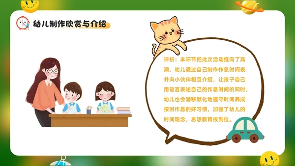 绿色卡通风幼儿园的一天PPT模板