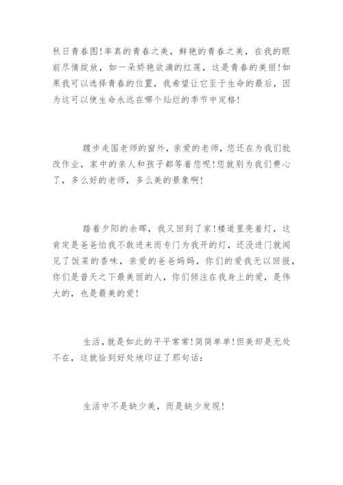 我发现了美作文500字.docx