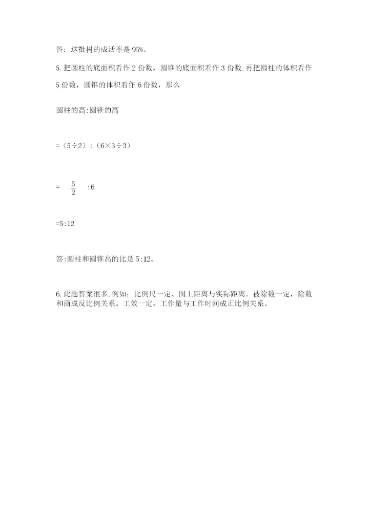 郑州小升初数学真题试卷（突破训练）.docx