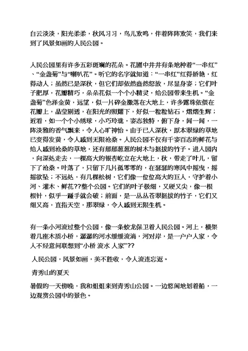 学校作文之英语作文描述校园一角