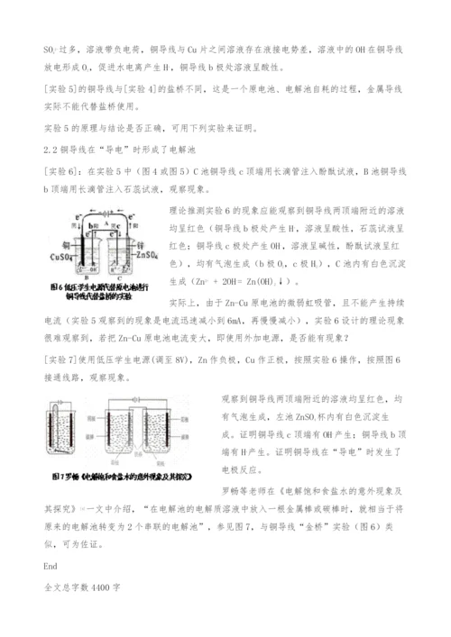 原电池盐桥实验异常现象的思考-虹吸管.docx