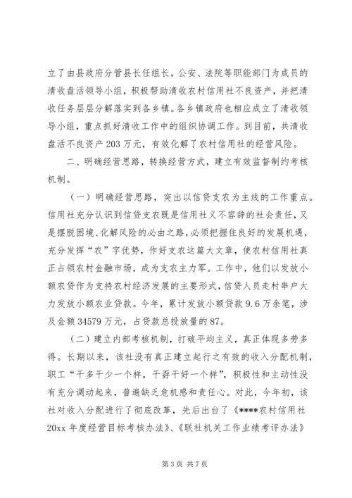 关于农村信用社应全力支持农村经济发展的建议 (5).docx